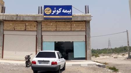 بیمه کوثر