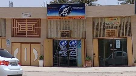 بیمه معلم