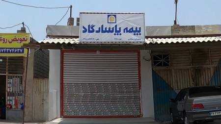 بیمه پاسارگاد