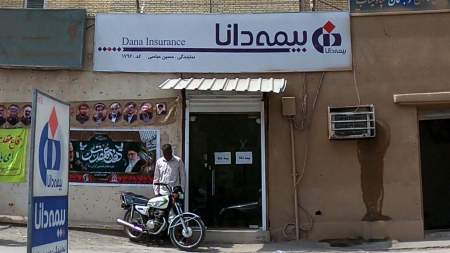 بیمه دانا