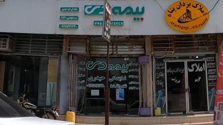 بیمه دی