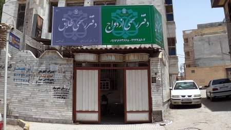 دفتر رسمی ازدواج