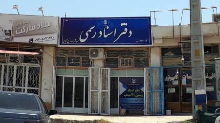 دفتر اسناد رسمی 41