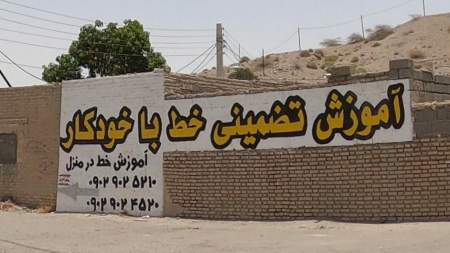 آموزشگاه خط