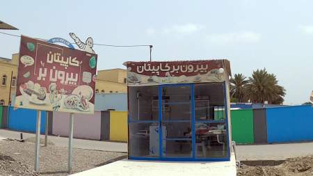 بیرون بر کاپیتان