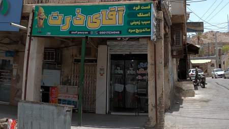 آقای ذرت