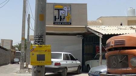 بوم برگر
