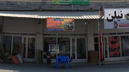 آقای برگر