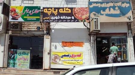 صبحانه خوری زعیمی