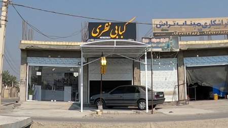 کبابی نظری