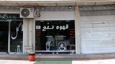 قهوه تلخ