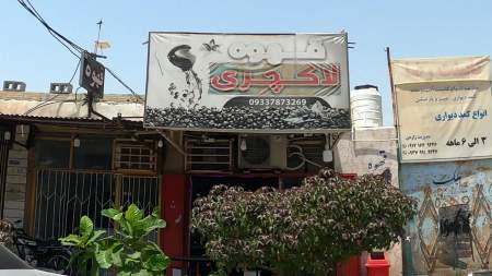 قهوه لاکچری