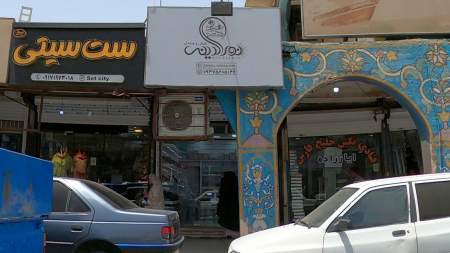 کفش و صندل نورالدینی