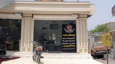 پیرایش فرد