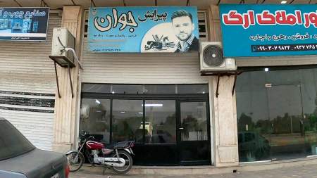 پیرایش جوان