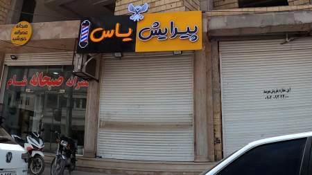 پیرایش یاس