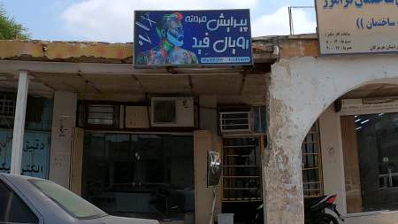پیرایش مردانه رویال فید