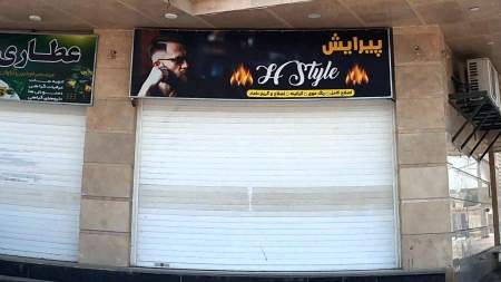 پیرایش H Style