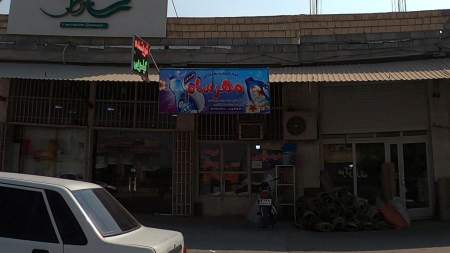 مواد بهداشتی مهرسام