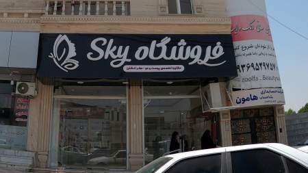 فروشگاه Sky