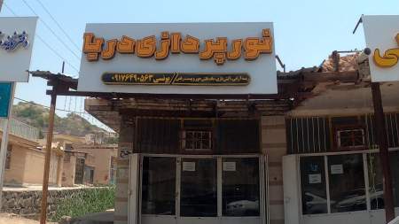 نورپردازی دریا