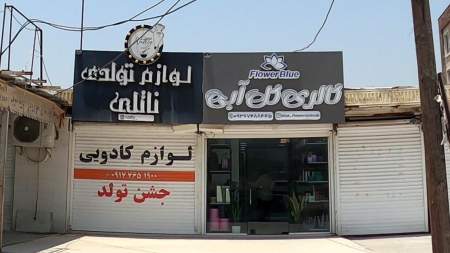 گالری گل آبی