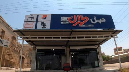گالری مبلمان طهران