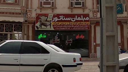 نمایشگاه مبلمان سناتور