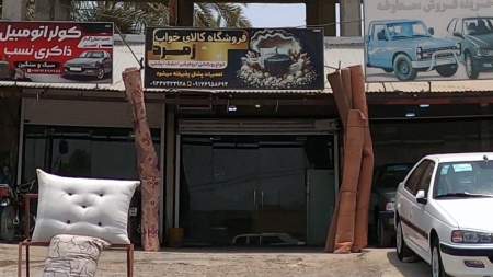 فروشگاه کالای خواب زمرد